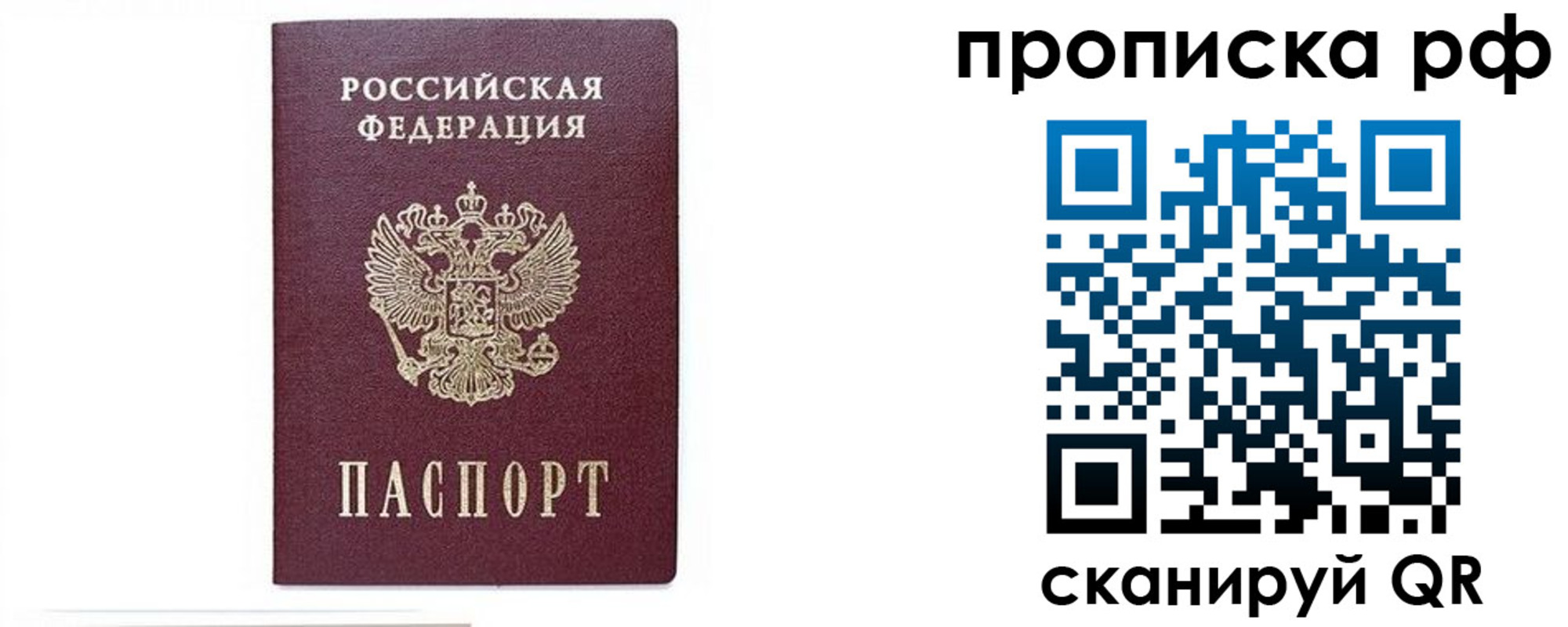 временная регистрация для всех в Новом Осколе