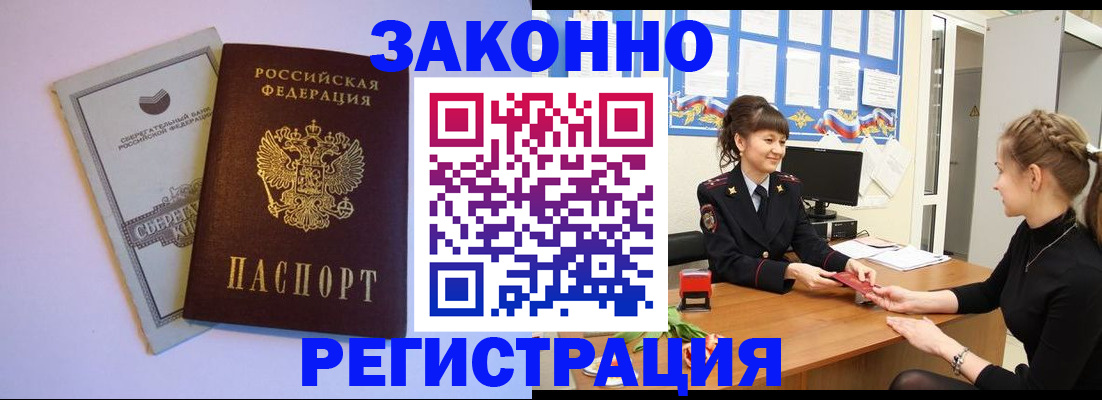 регистрация в Новом Осколе