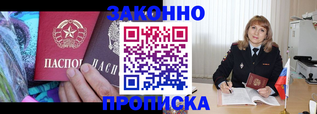 прописка регистрация в Новом Осколе