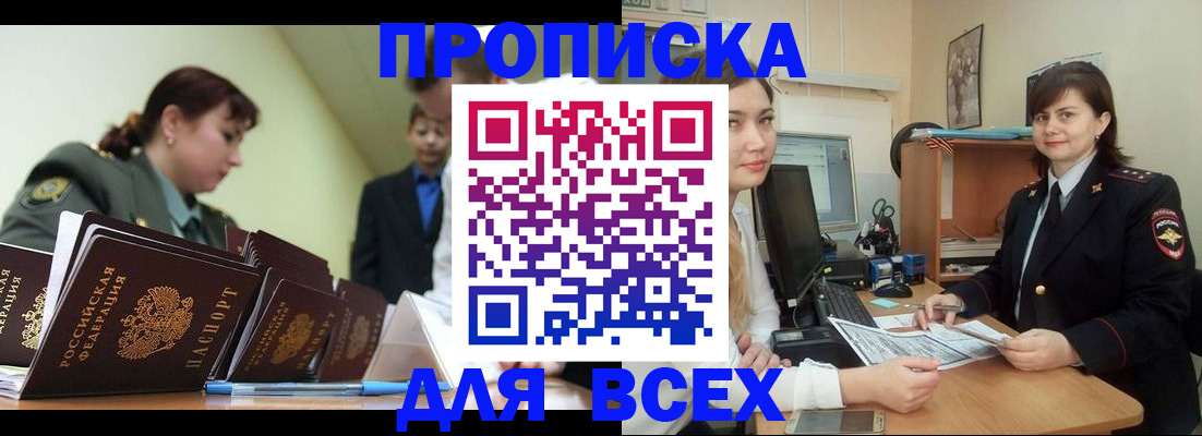 временная регистрация поиск в Новом Осколе