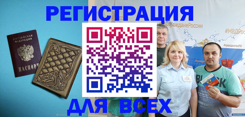 купить прописку в Новом Осколе