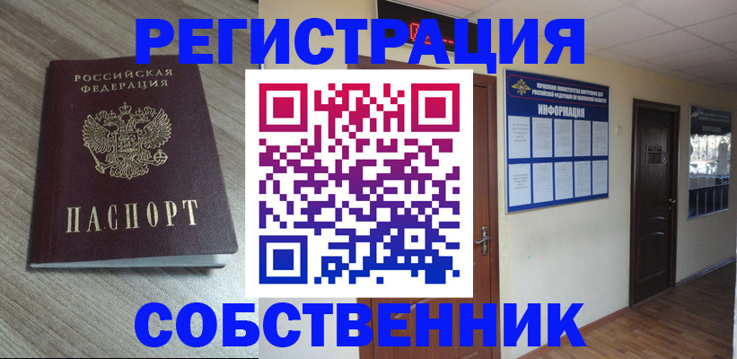 прописка в квартире в Новом Осколе
