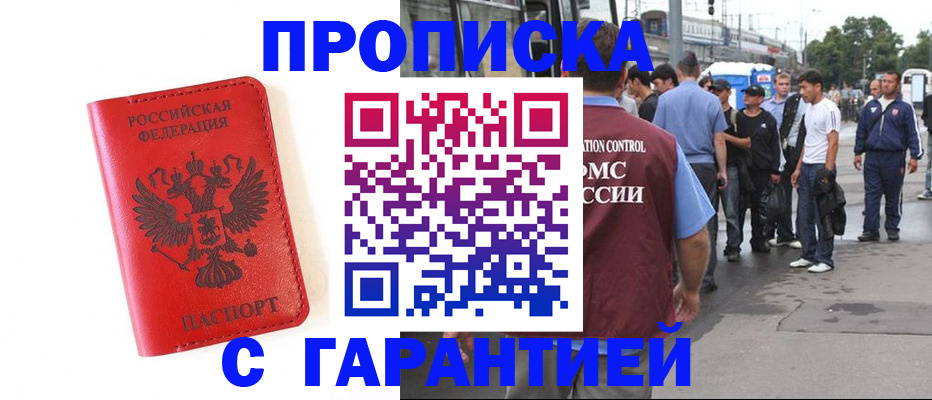 временная регистрация в квартире в Новом Осколе