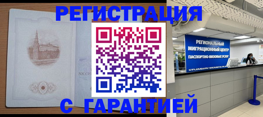 прописка иностранных граждан в Новом Осколе