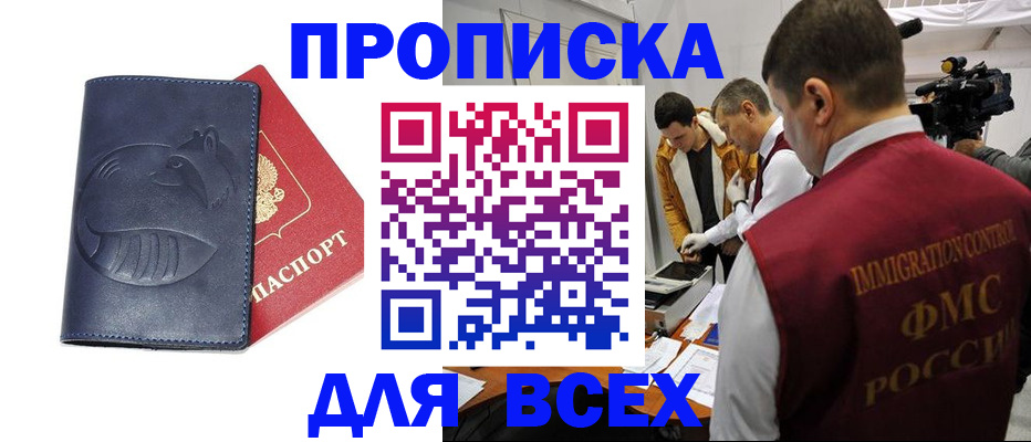 временная регистрация 2025 в Новом Осколе
