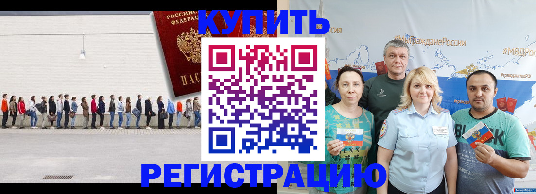 прописка законно в Новом Осколе