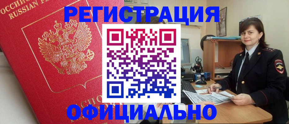 миграционный учет в Новом Осколе